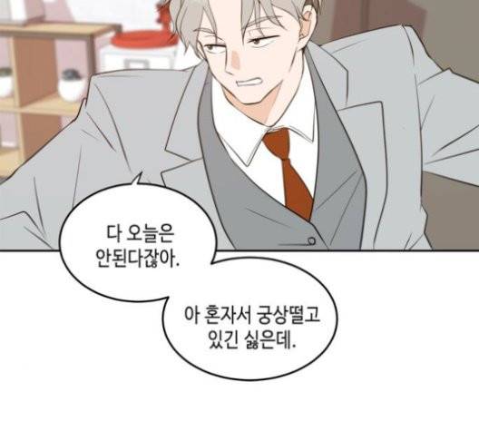이번 생도 잘 부탁해 20화 14
