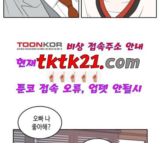이번 생도 잘 부탁해 20화 21