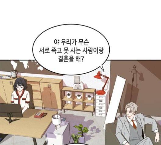 이번 생도 잘 부탁해 20화 23