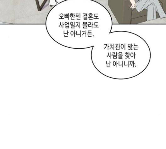 이번 생도 잘 부탁해 20화 24