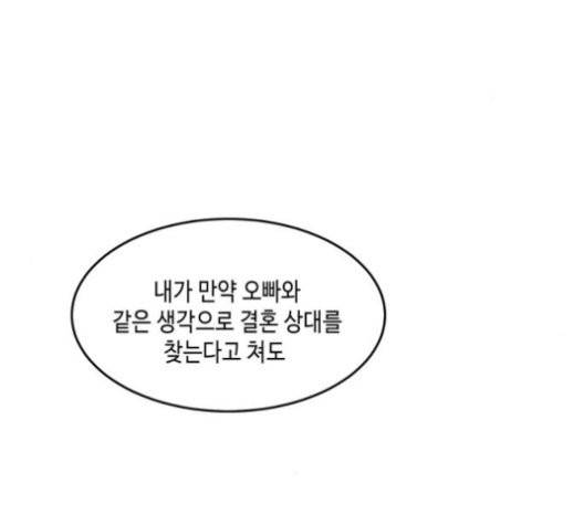 이번 생도 잘 부탁해 20화 28