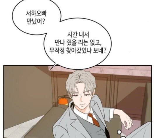 이번 생도 잘 부탁해 20화 31