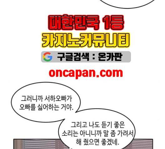 이번 생도 잘 부탁해 20화 34