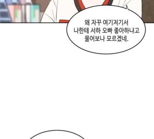 이번 생도 잘 부탁해 20화 37