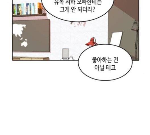 이번 생도 잘 부탁해 20화 40