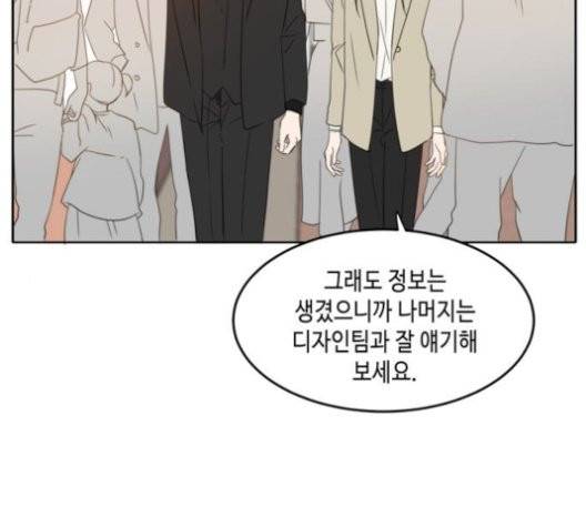 이번 생도 잘 부탁해 20화 50