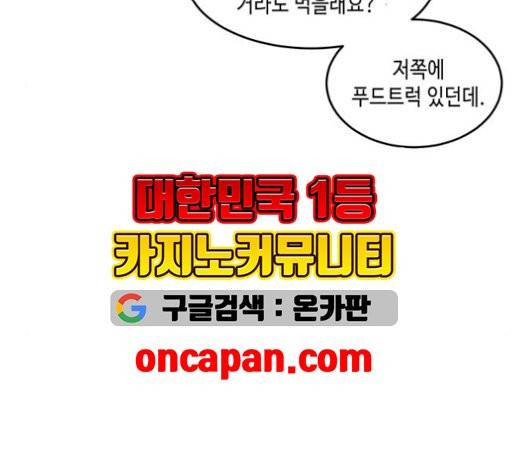 이번 생도 잘 부탁해 20화 54