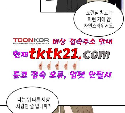 이번 생도 잘 부탁해 20화 59