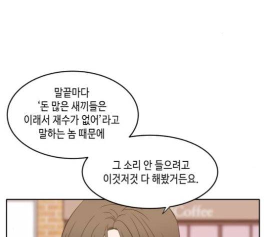이번 생도 잘 부탁해 20화 63