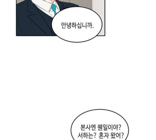 이번 생도 잘 부탁해 20화 71