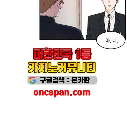 이번 생도 잘 부탁해 20화 74