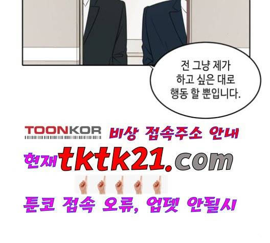 이번 생도 잘 부탁해 20화 81