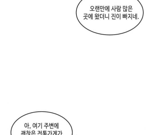 이번 생도 잘 부탁해 20화 90