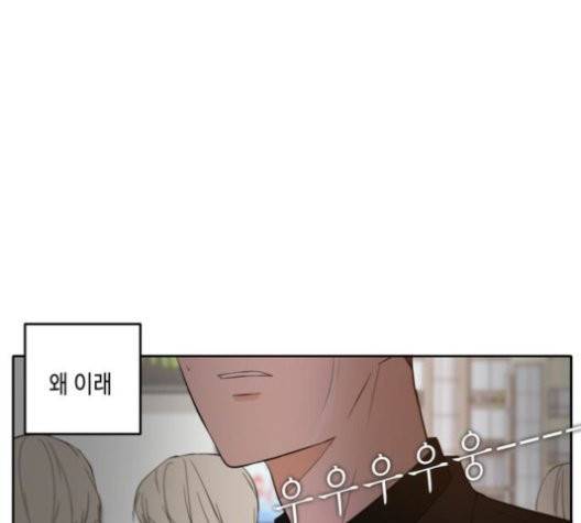 이번 생도 잘 부탁해 20화 97