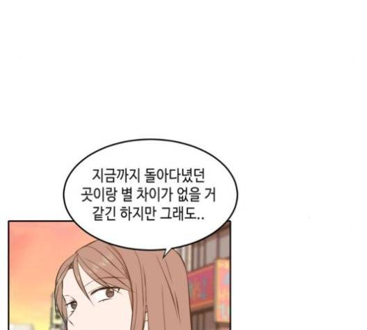 이번 생도 잘 부탁해 20화 102