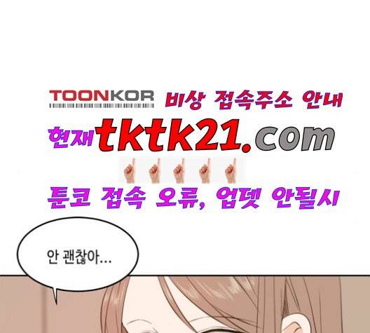 이번 생도 잘 부탁해 20화 122