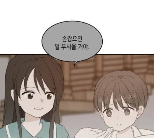 이번 생도 잘 부탁해 20화 130