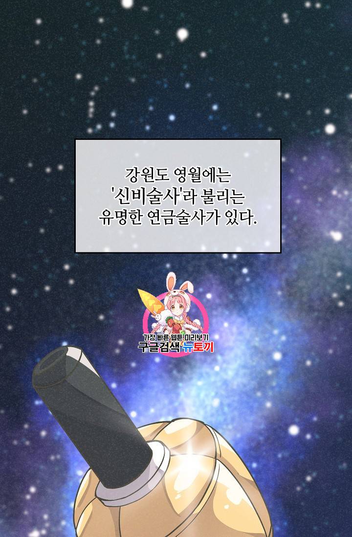 정령 농사꾼 22화 1
