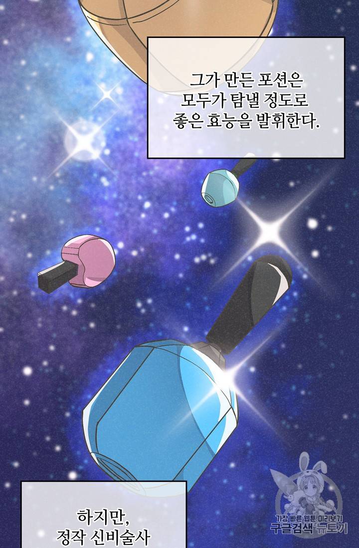 정령 농사꾼 22화 2