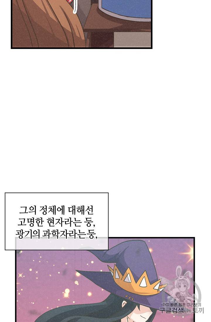 정령 농사꾼 22화 7