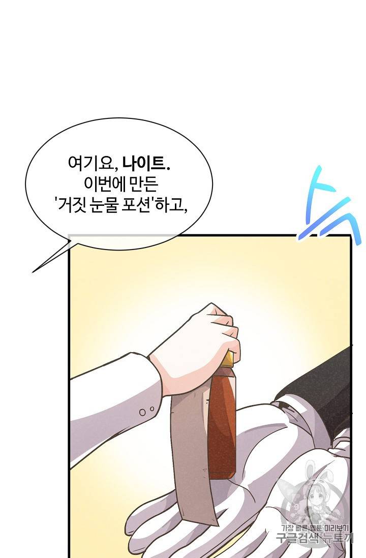 정령 농사꾼 22화 10