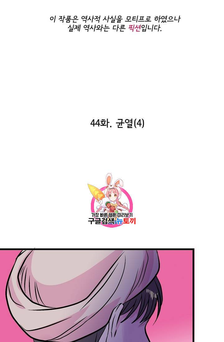 하렘생존기 44화 1
