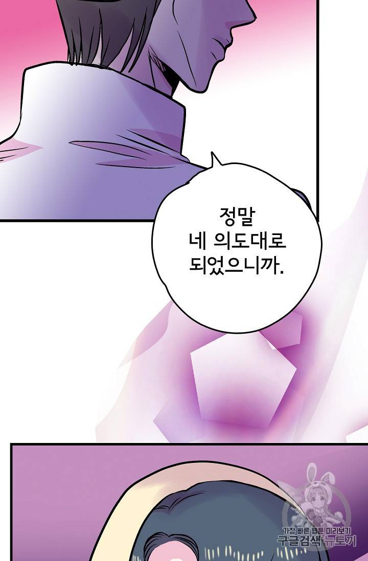 하렘생존기 44화 2