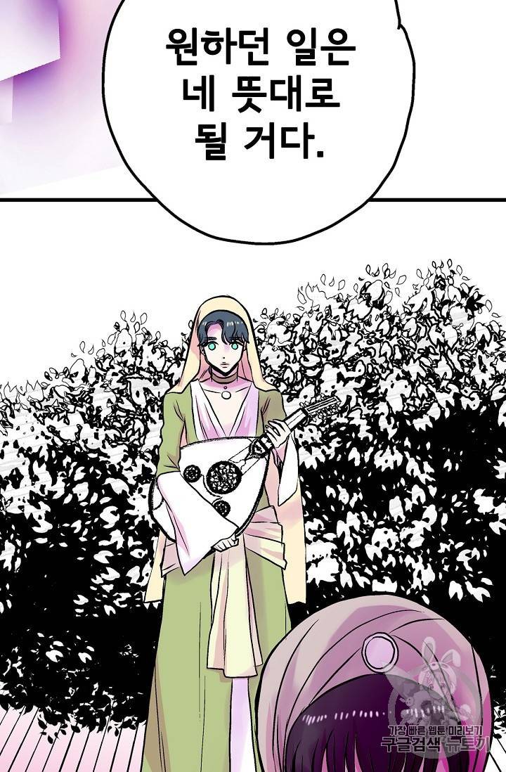 하렘생존기 44화 4