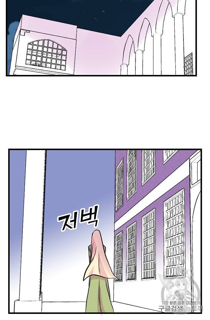 하렘생존기 44화 6