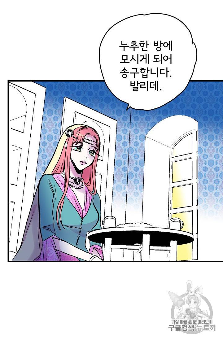 하렘생존기 44화 16