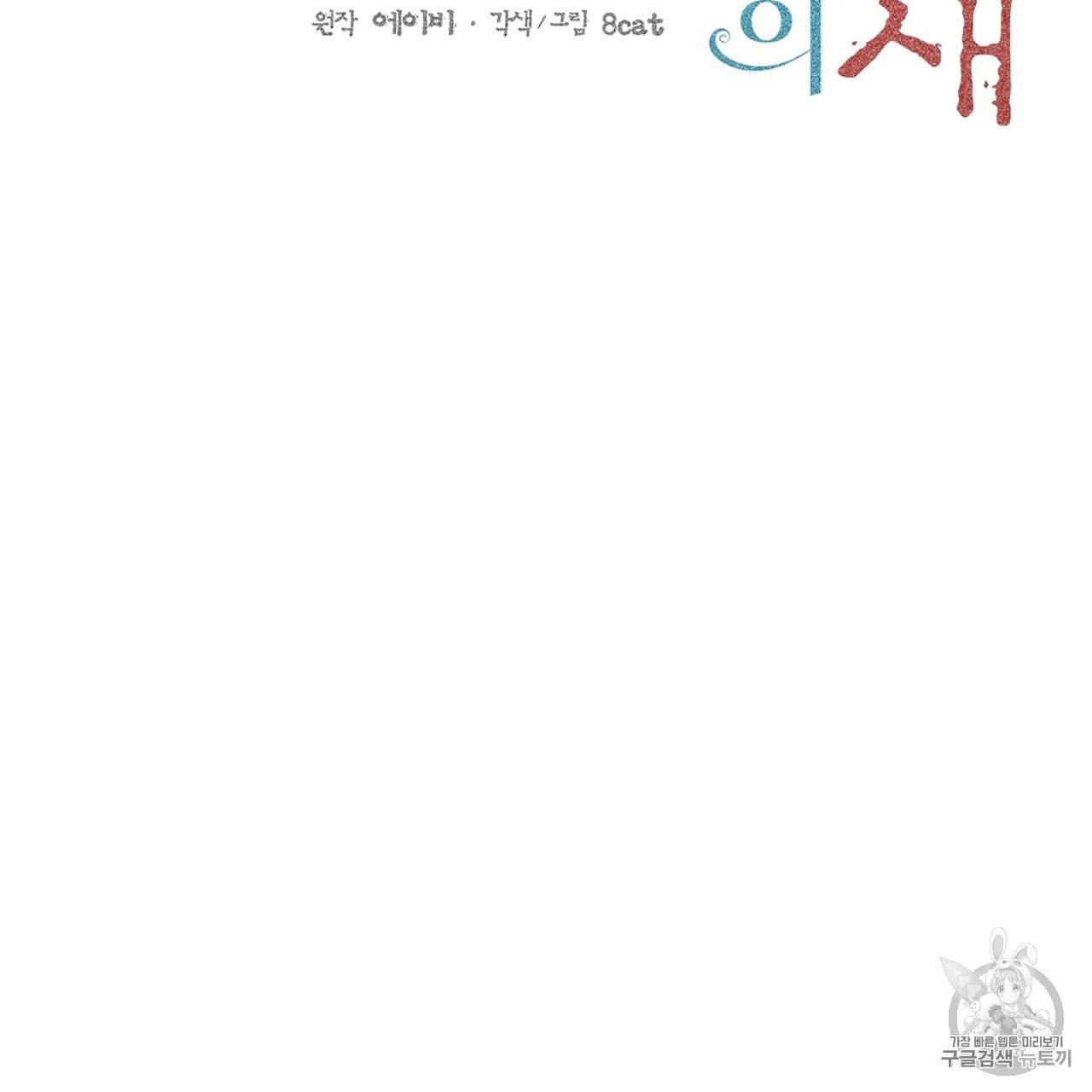 상냥한 도깨비의 새 [완전판] 5화 2