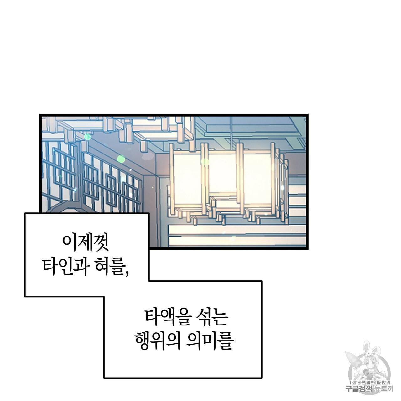 상냥한 도깨비의 새 [완전판] 5화 3