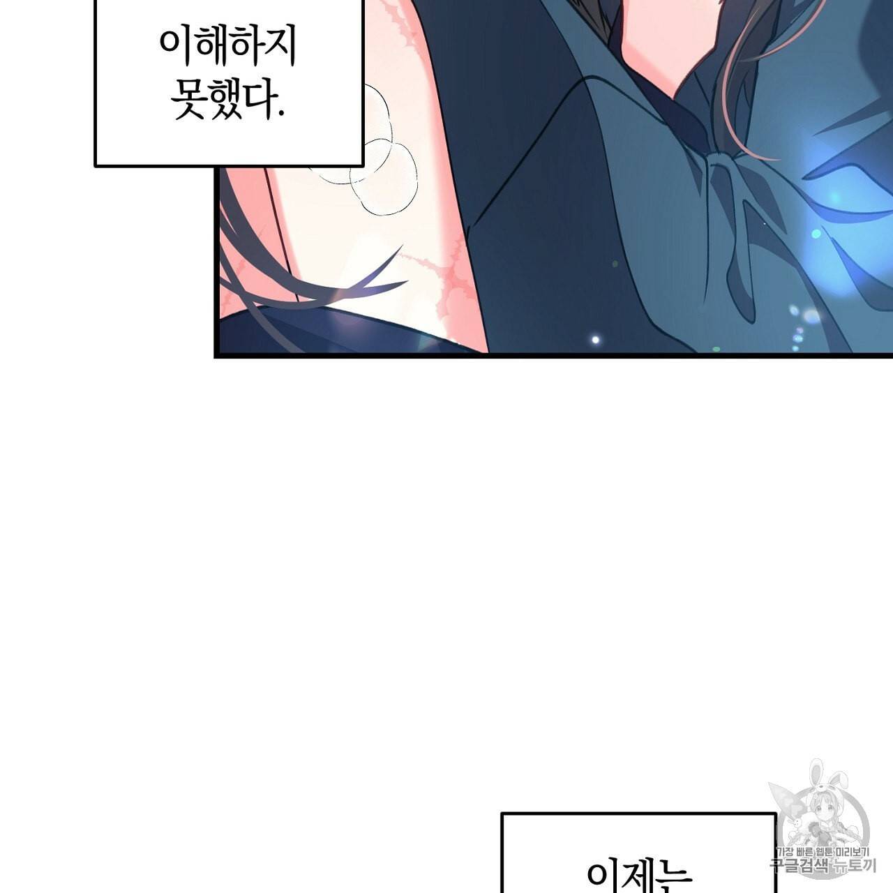 상냥한 도깨비의 새 [완전판] 5화 5