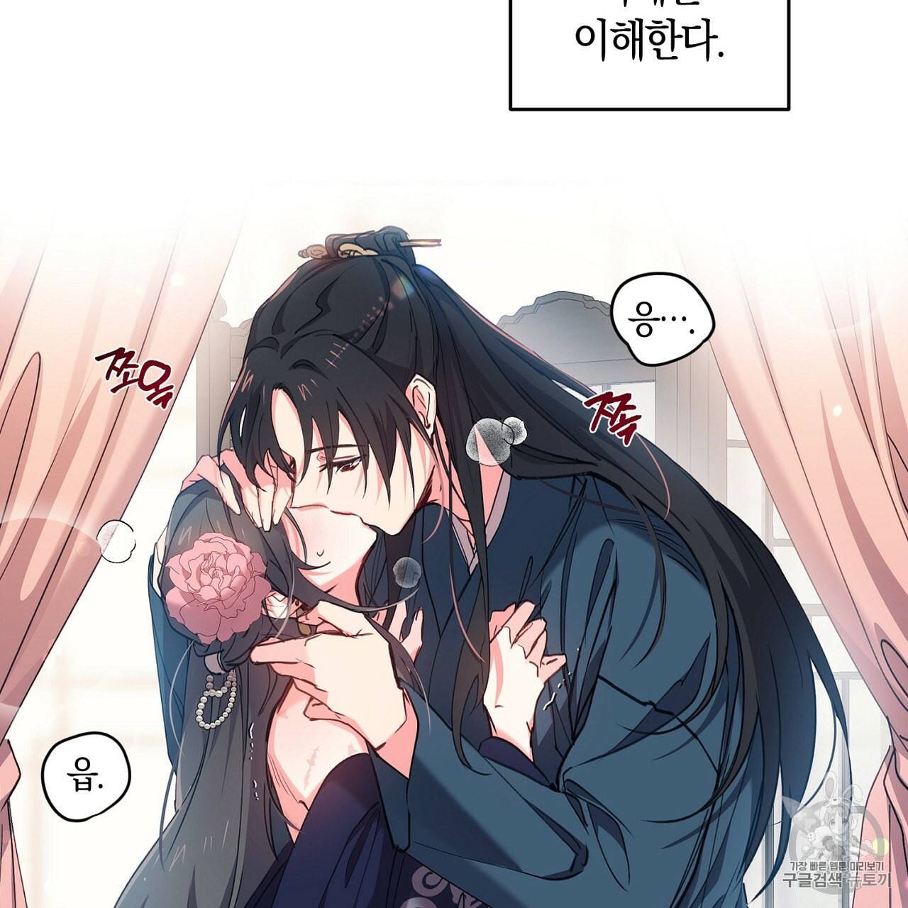 상냥한 도깨비의 새 [완전판] 5화 6