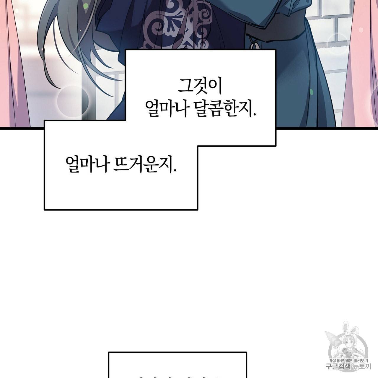 상냥한 도깨비의 새 [완전판] 5화 7