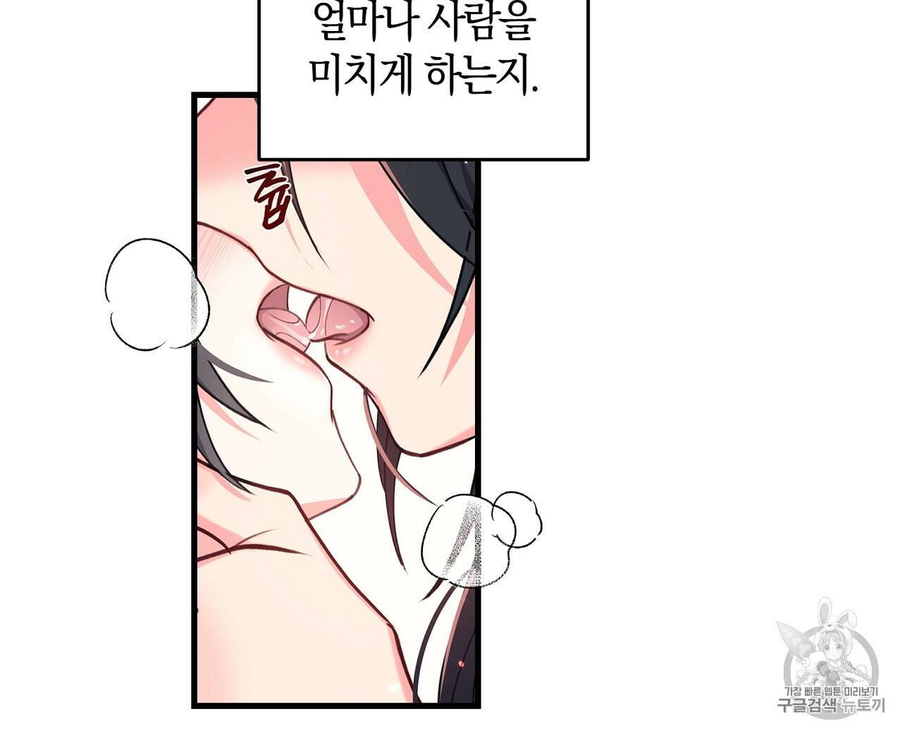 상냥한 도깨비의 새 [완전판] 5화 8
