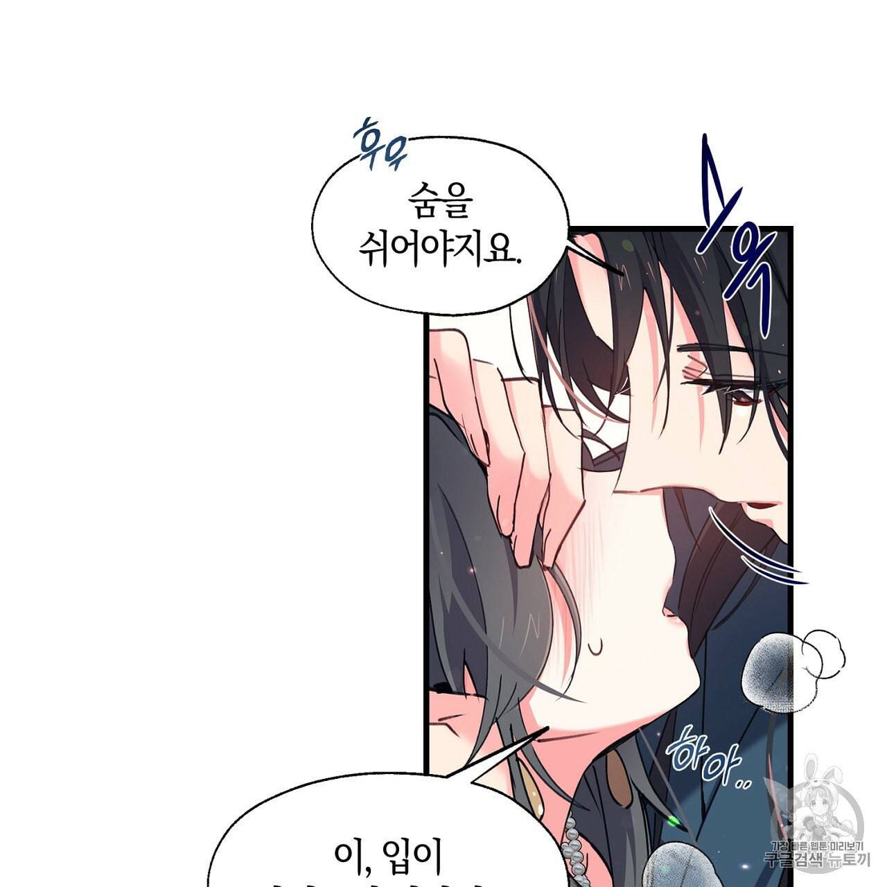 상냥한 도깨비의 새 [완전판] 5화 9