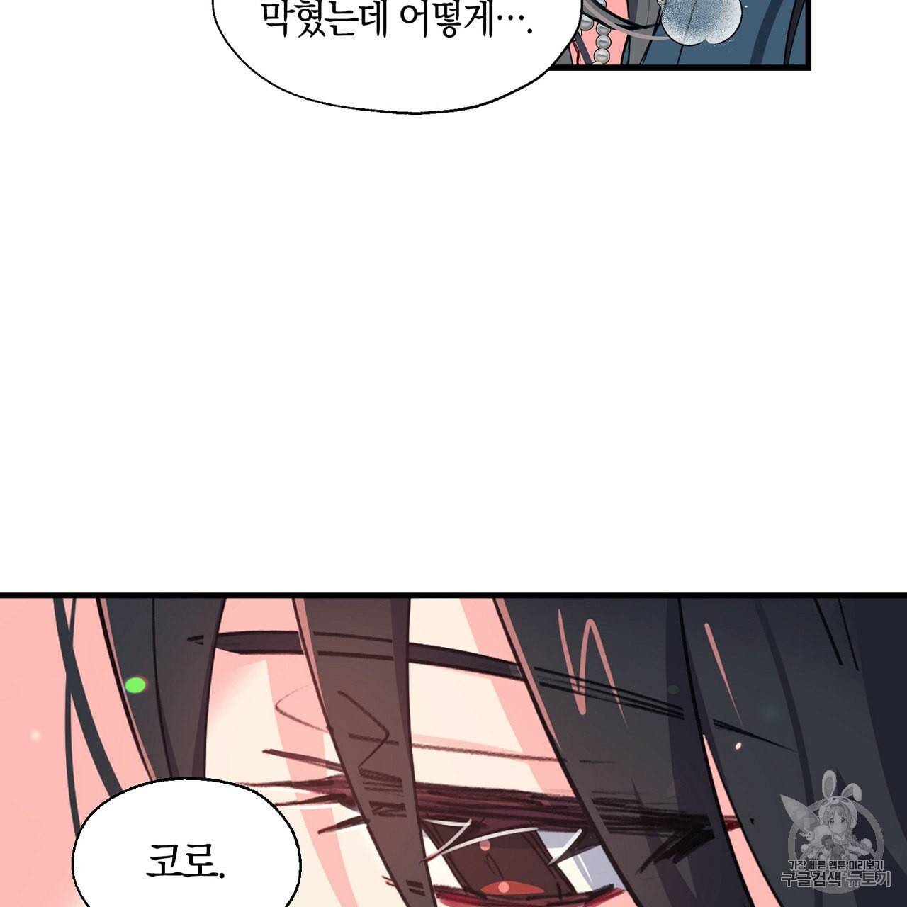 상냥한 도깨비의 새 [완전판] 5화 10