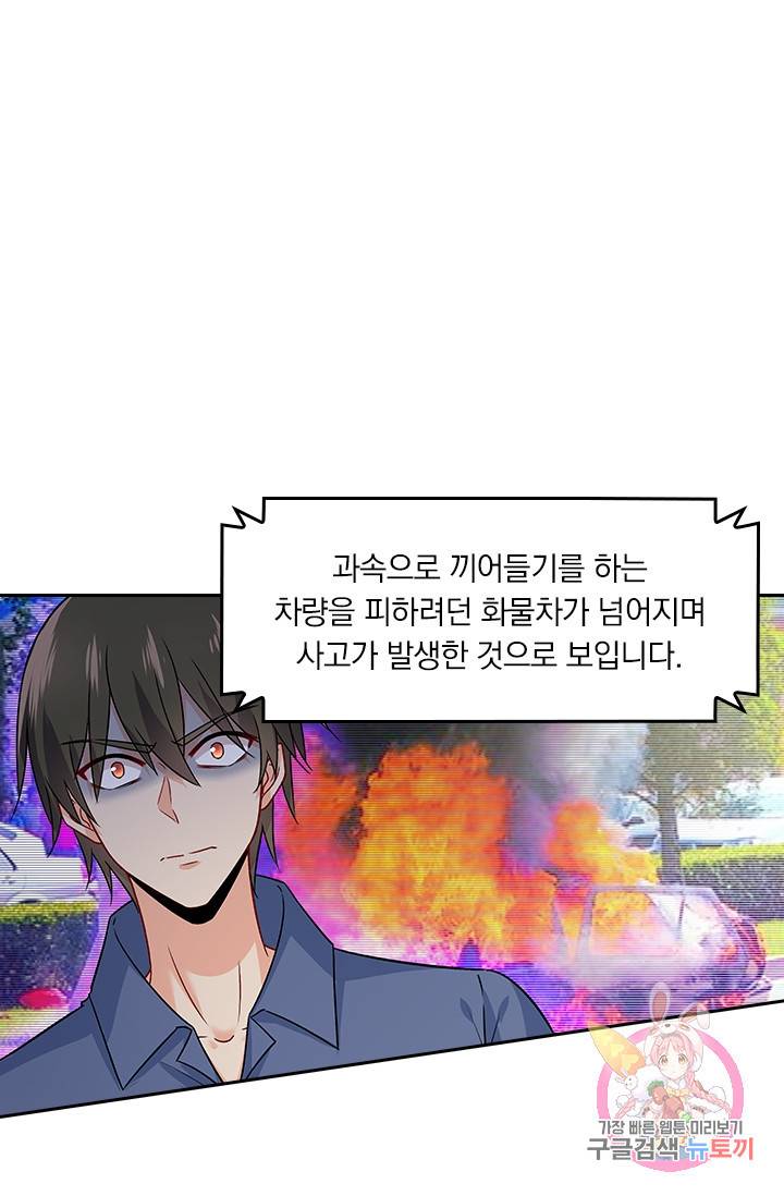수상한 회장님의 비밀 217화 1