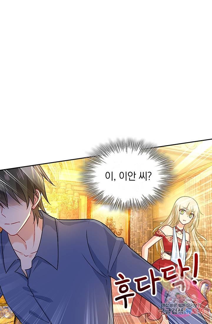 수상한 회장님의 비밀 217화 2