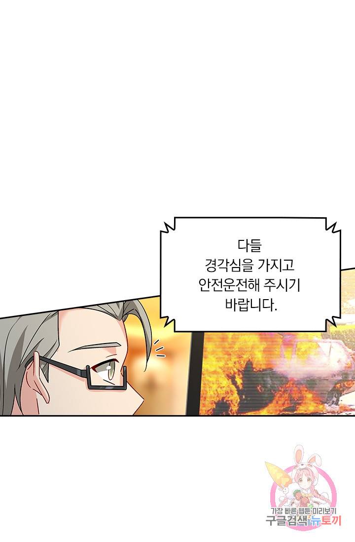 수상한 회장님의 비밀 217화 4