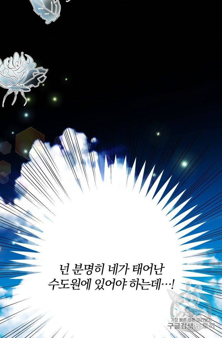 기간한정 공주님 12화 4