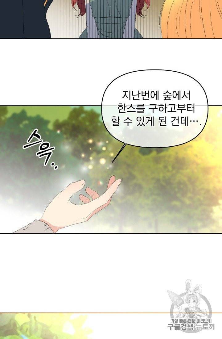 기간한정 공주님 12화 11