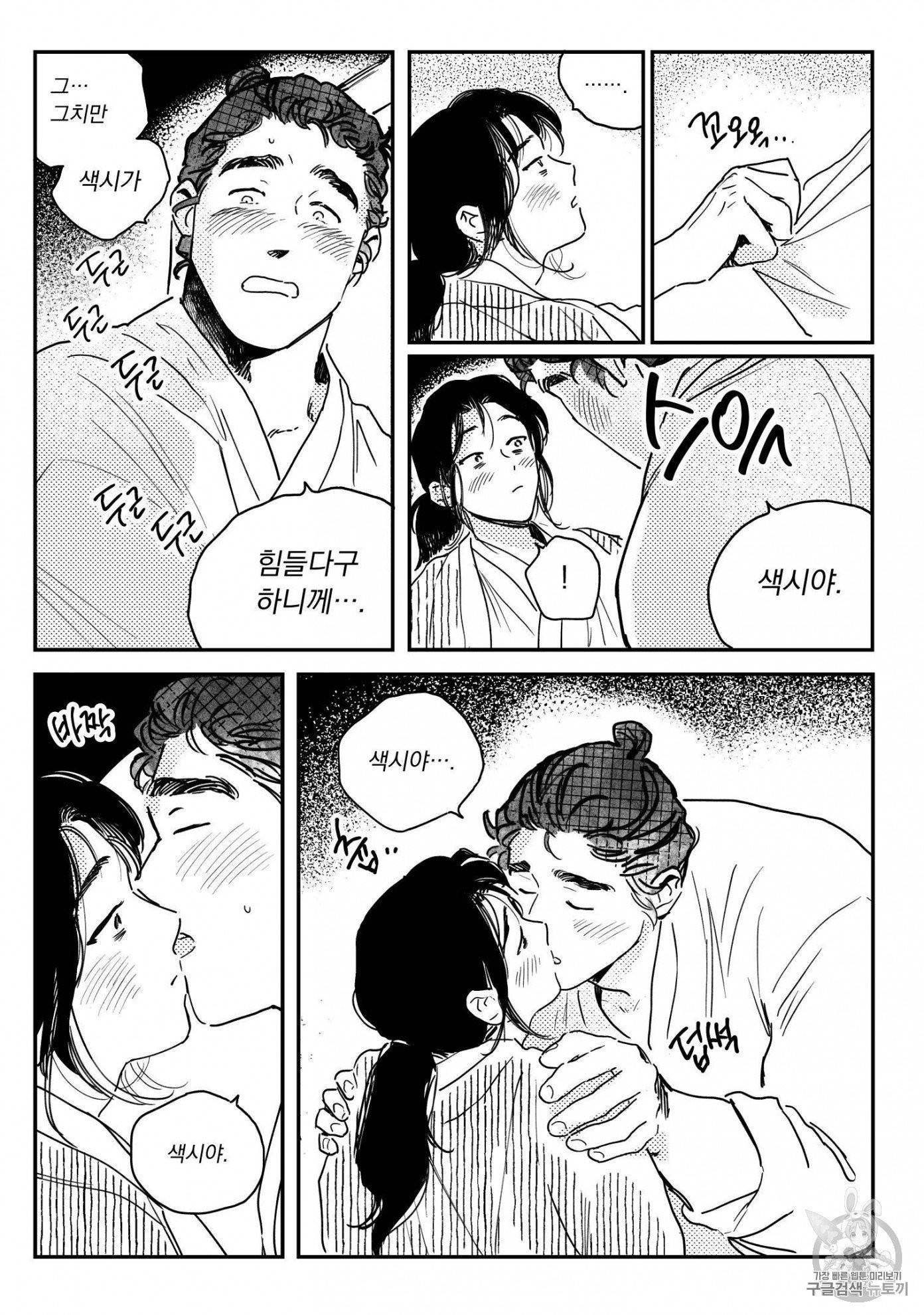 봉촌각시 37화 2