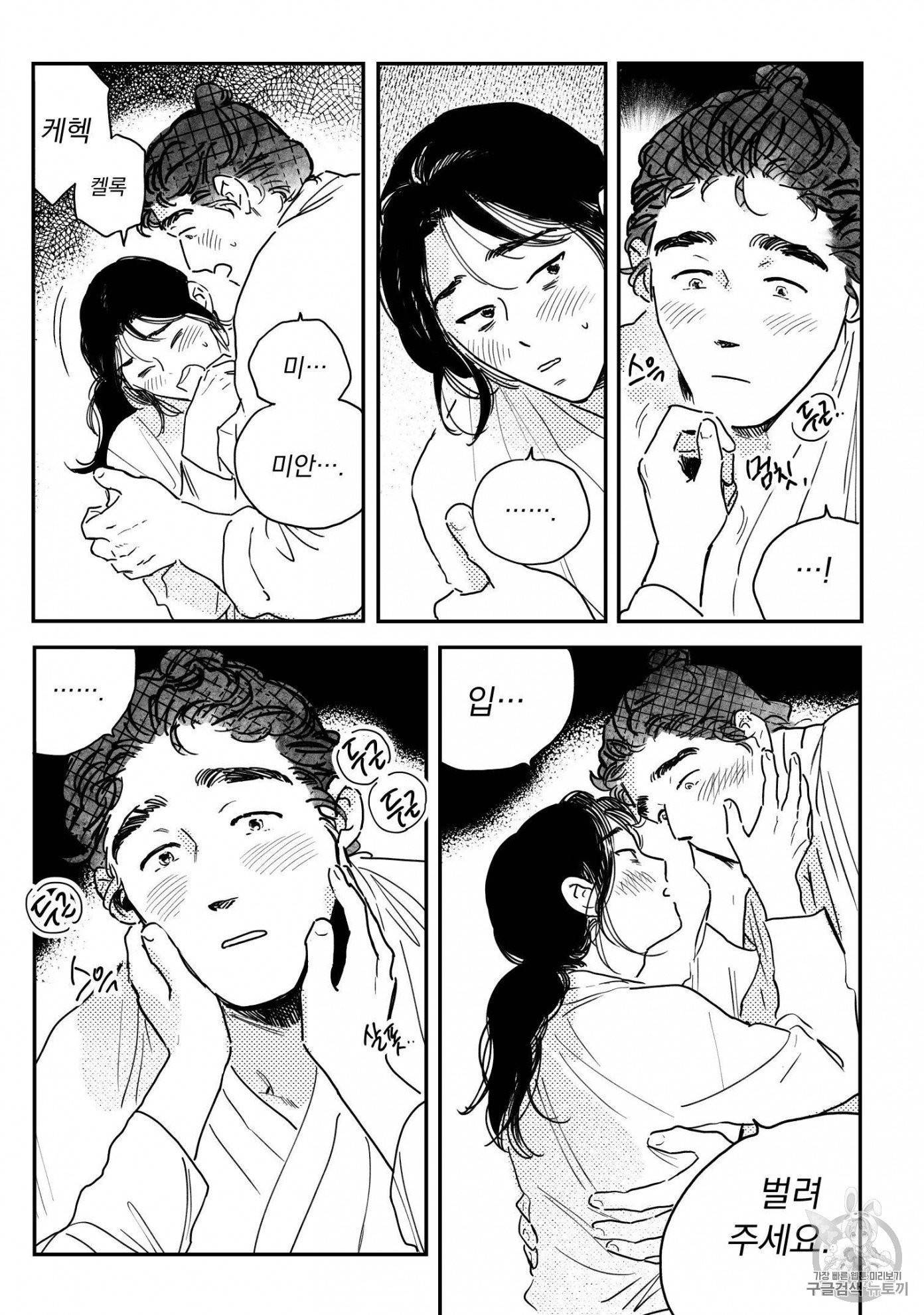 봉촌각시 37화 4