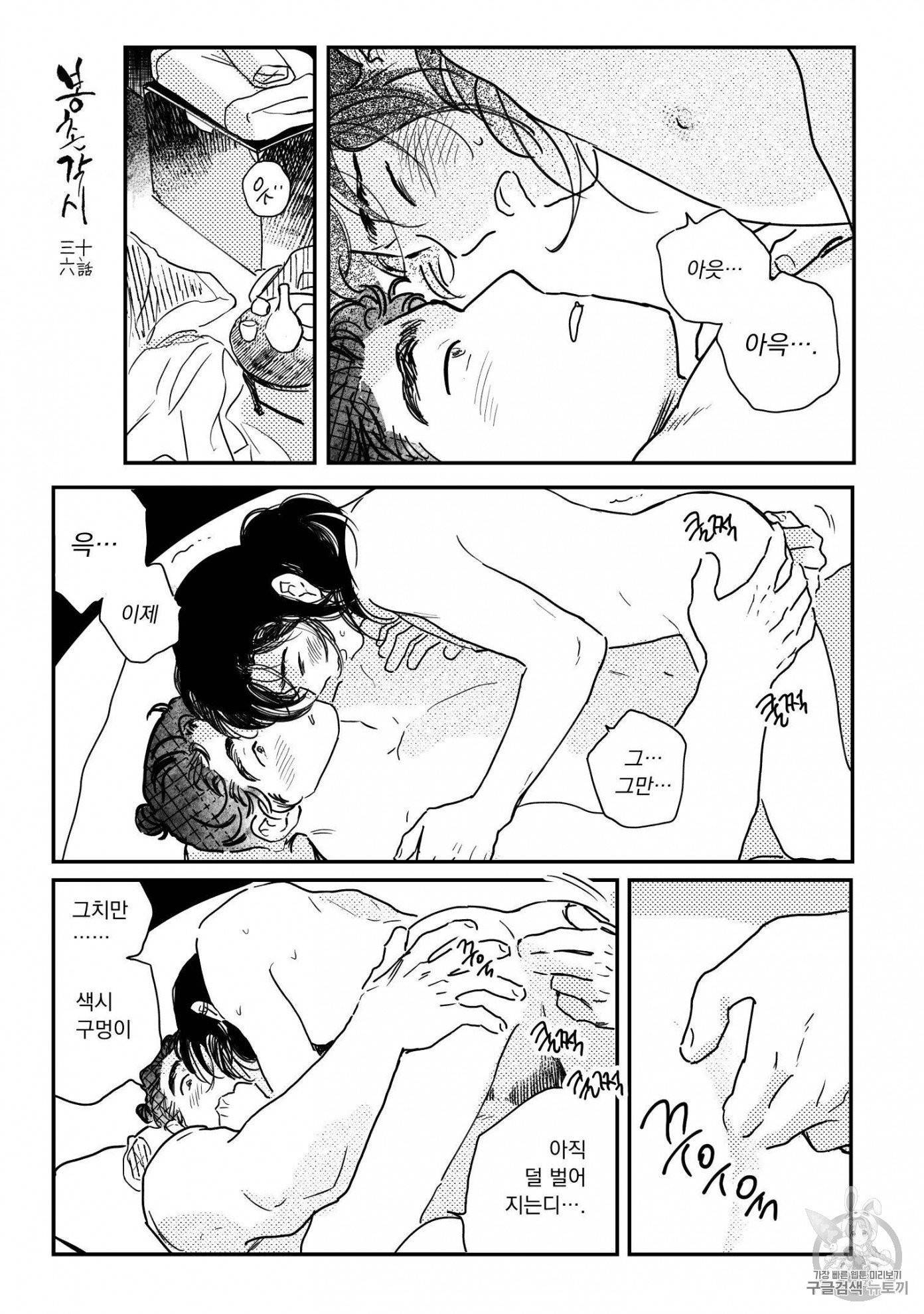 봉촌각시 37화 10