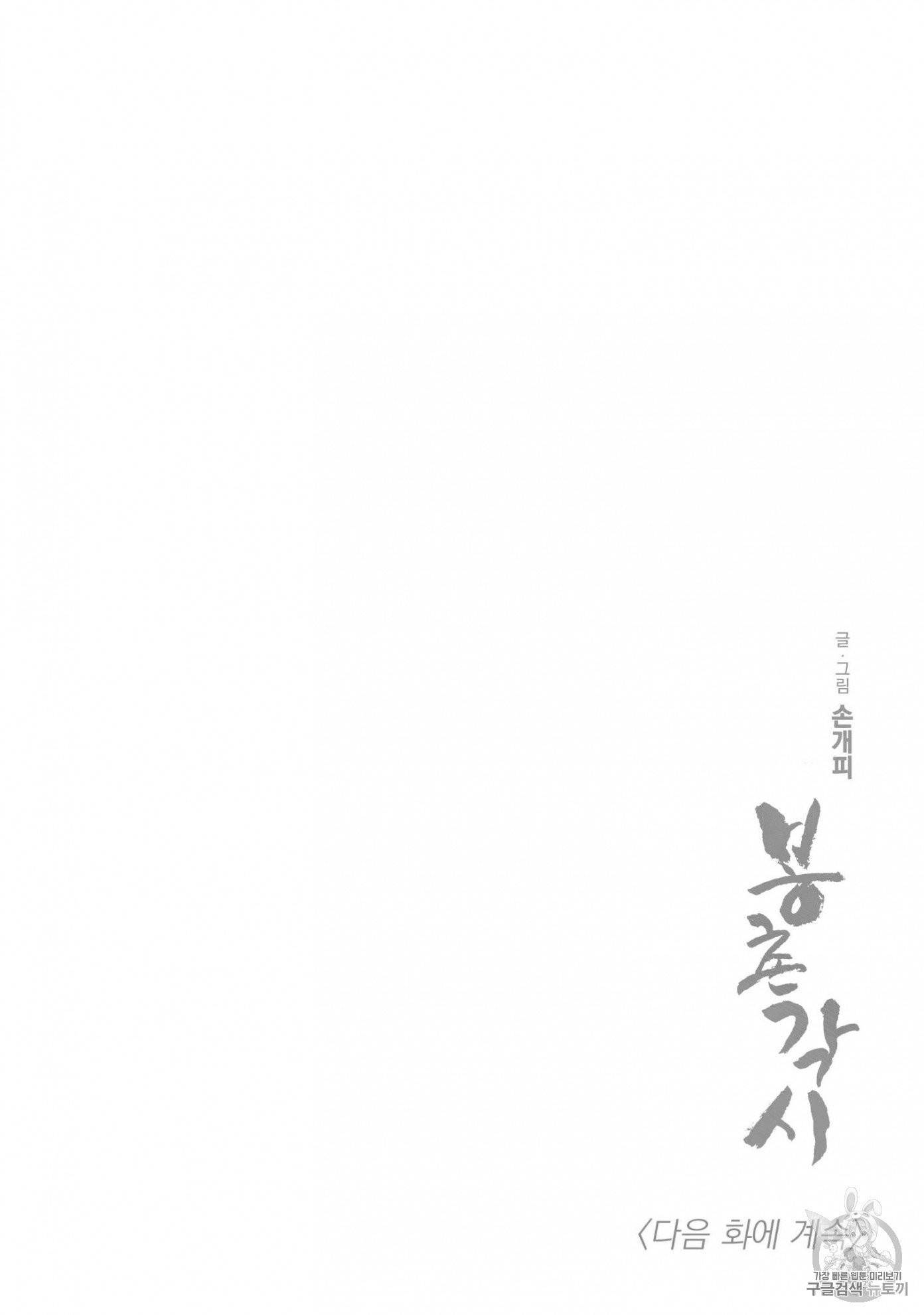 봉촌각시 37화 20