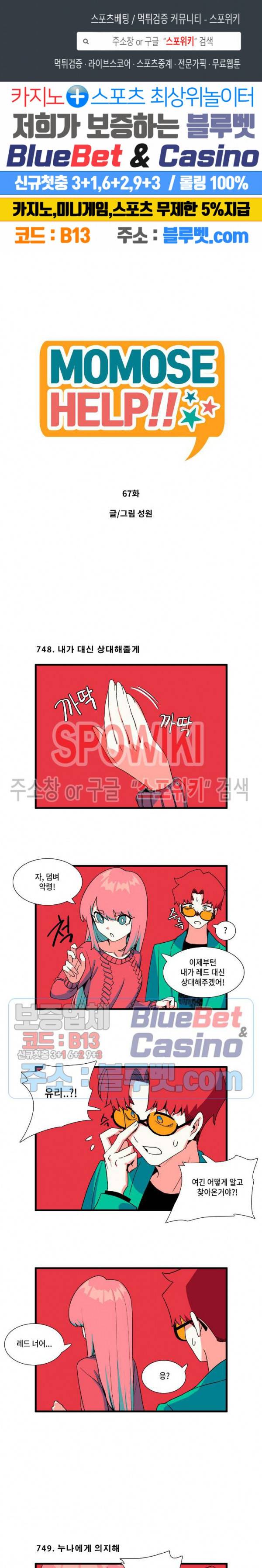모모세 헬프!! 67화 1
