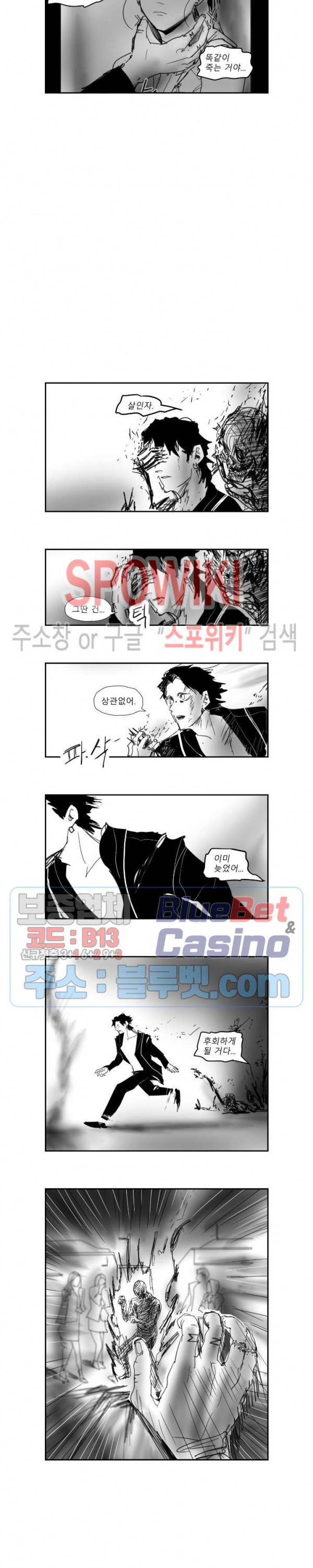 인사의 눈 44화 4