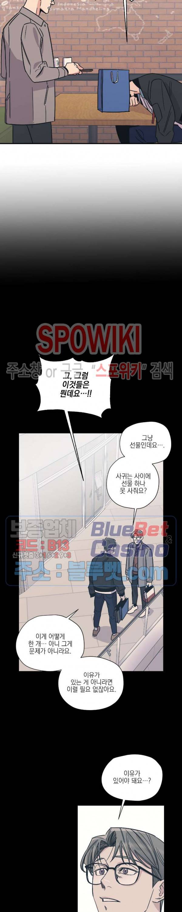 백만원의 로맨스 10화 3
